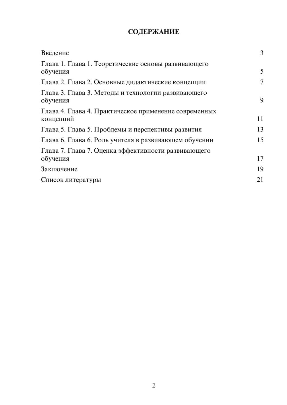 Предпросмотр доклада 2