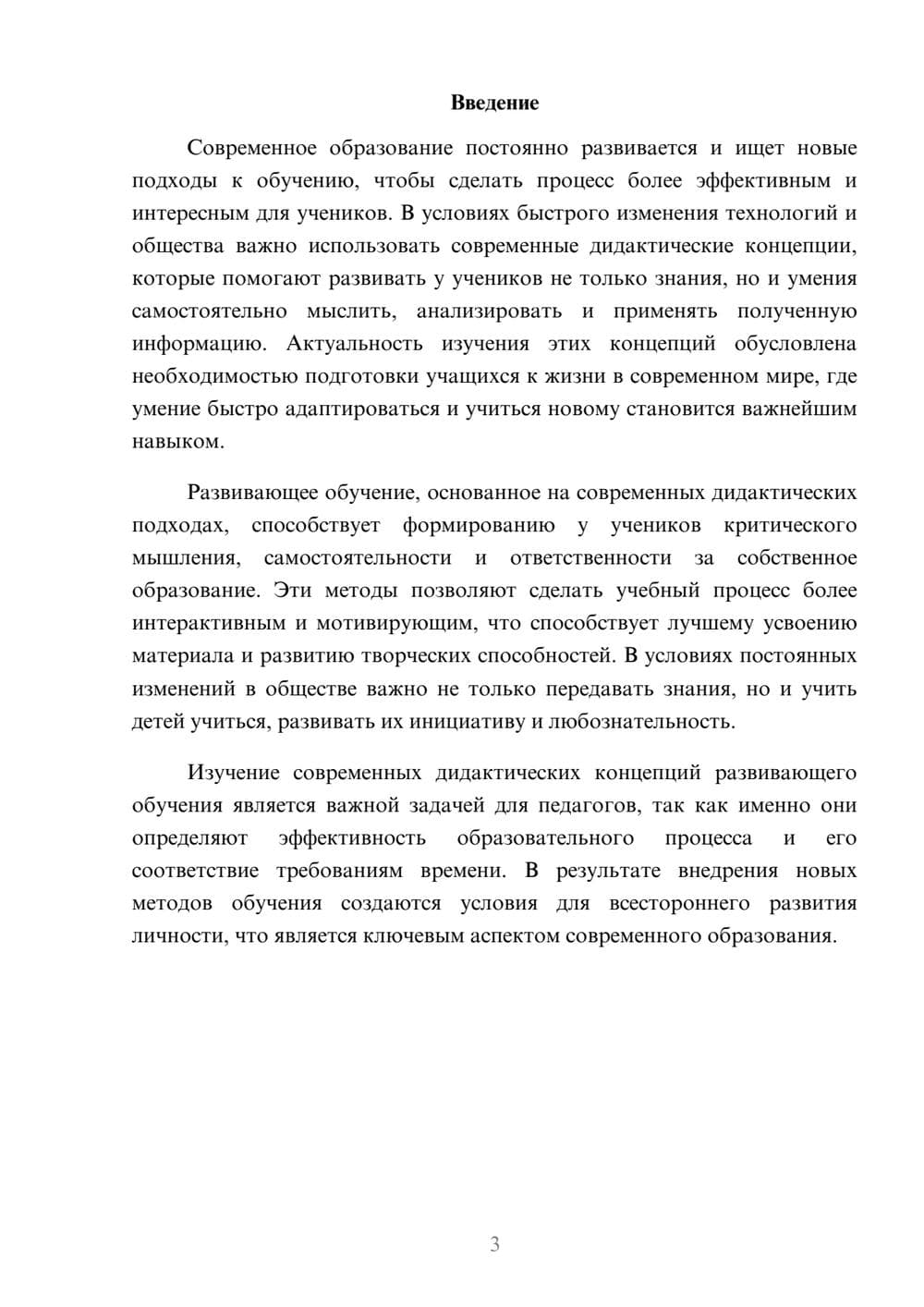 Предпросмотр доклада 3