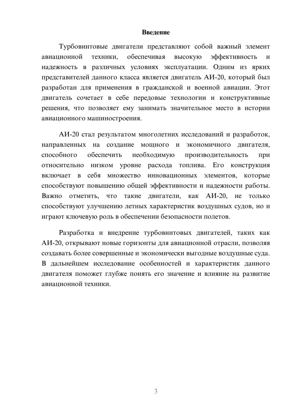 Предпросмотр реферата 3