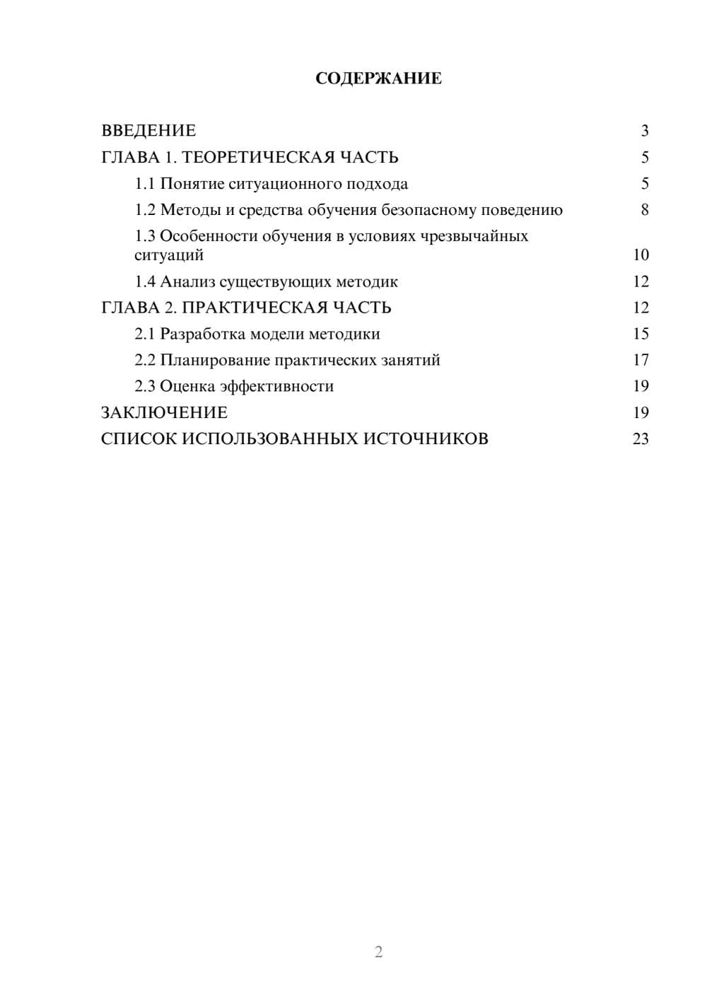 Предпросмотр курсовой работы 2