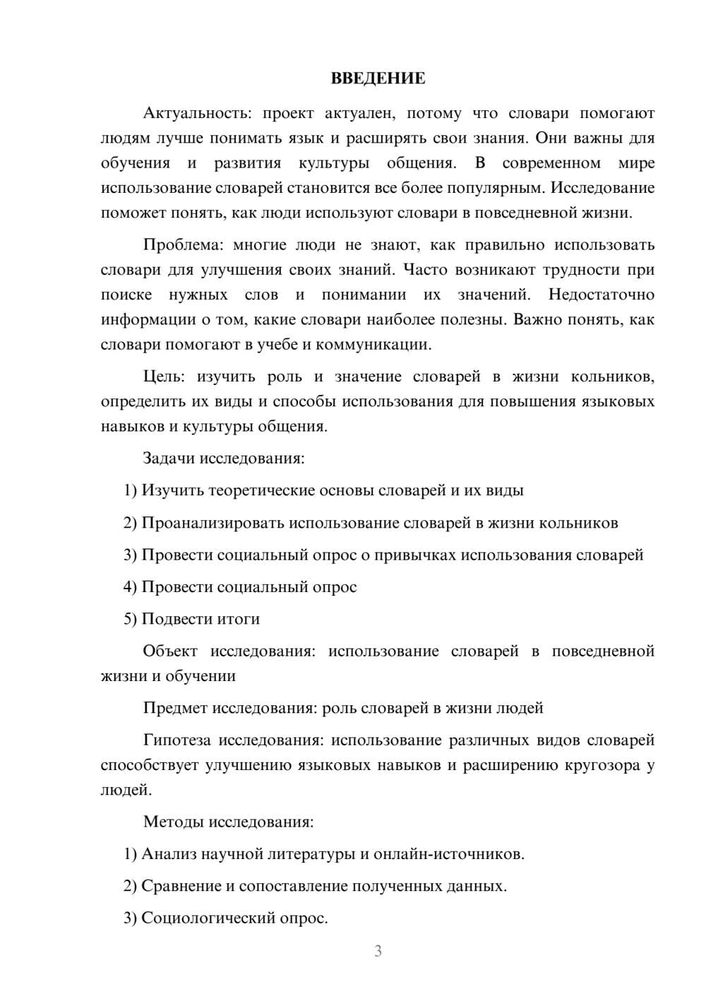 Предпросмотр проекта 3