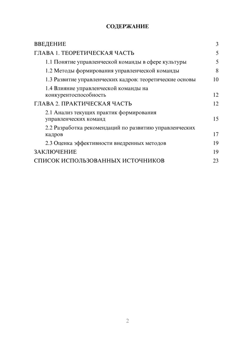 Предпросмотр курсовой работы 2