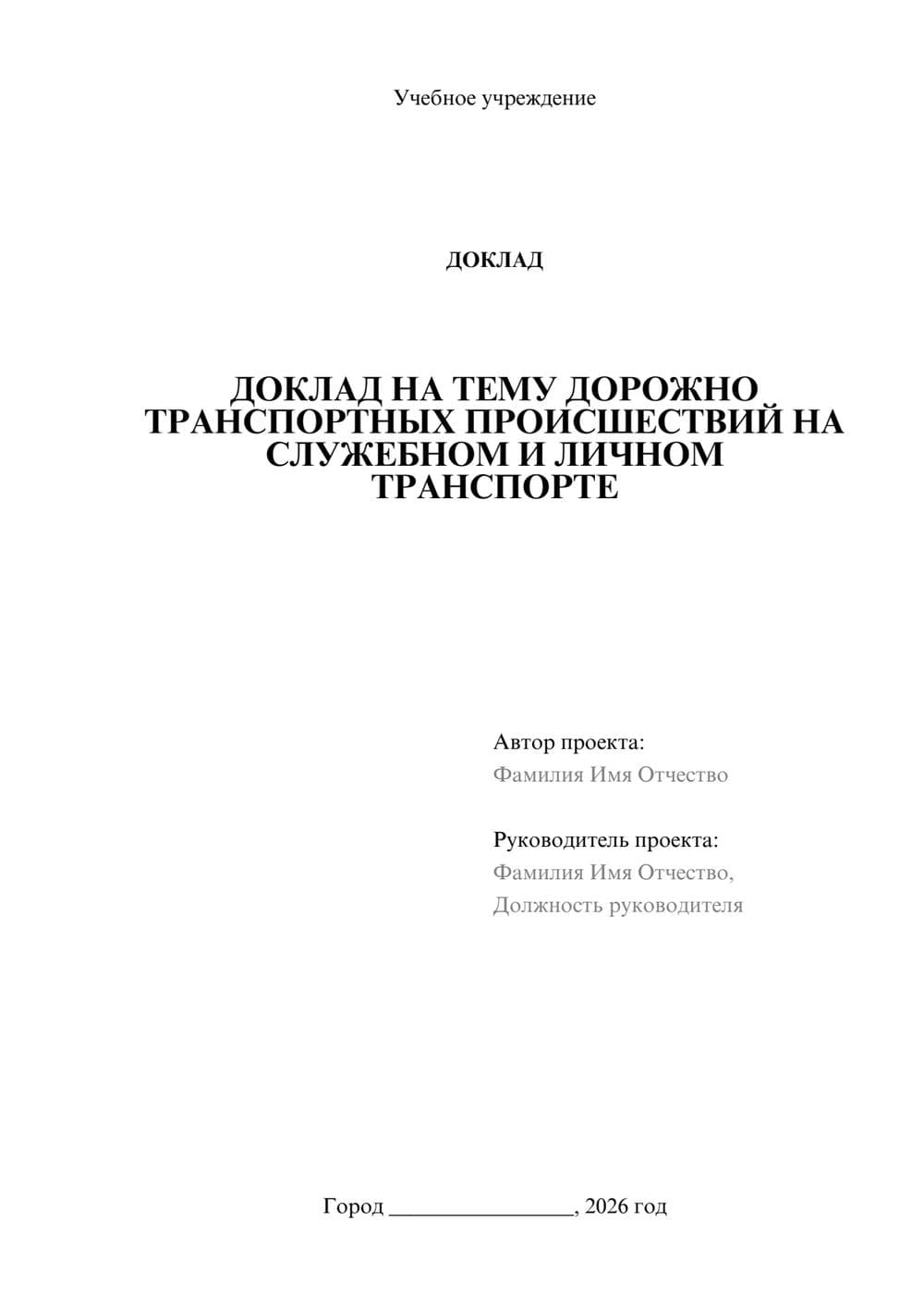 Предпросмотр доклада 1