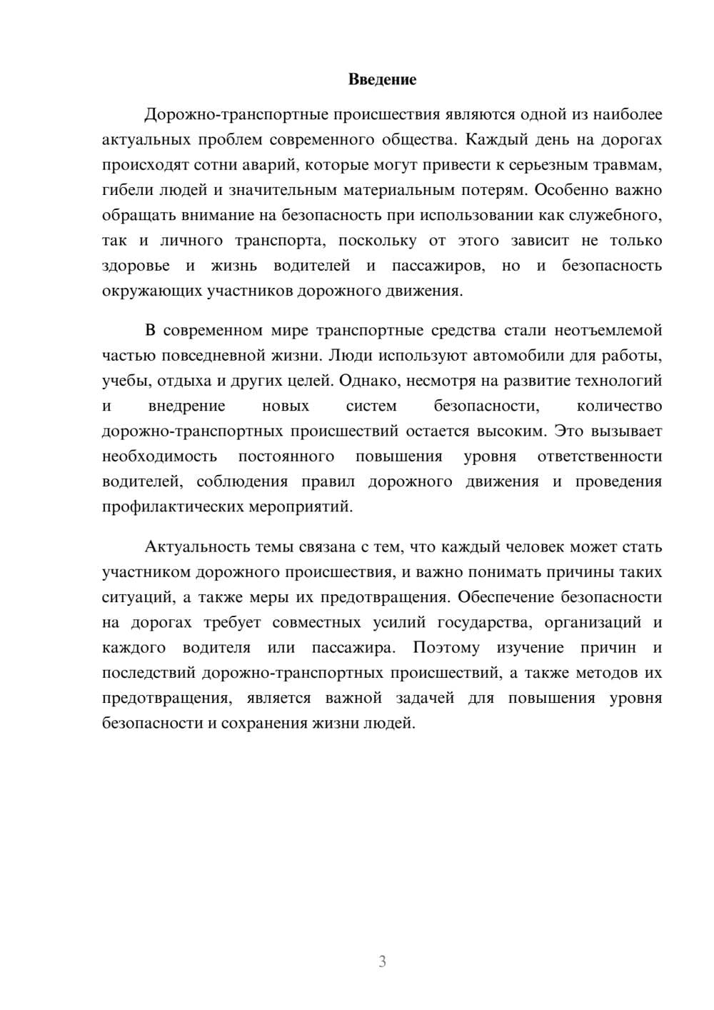 Предпросмотр доклада 3