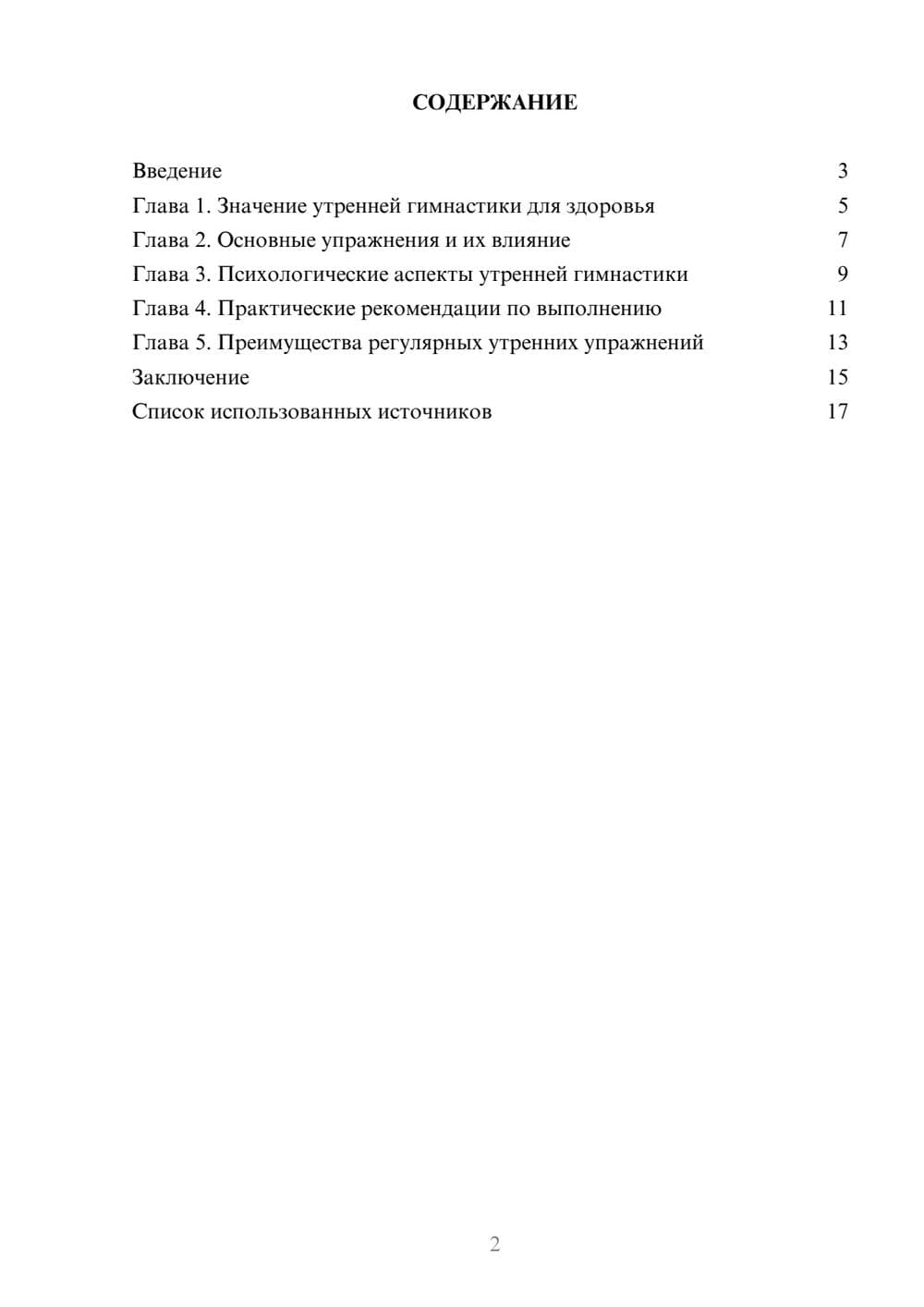 Предпросмотр реферата 2