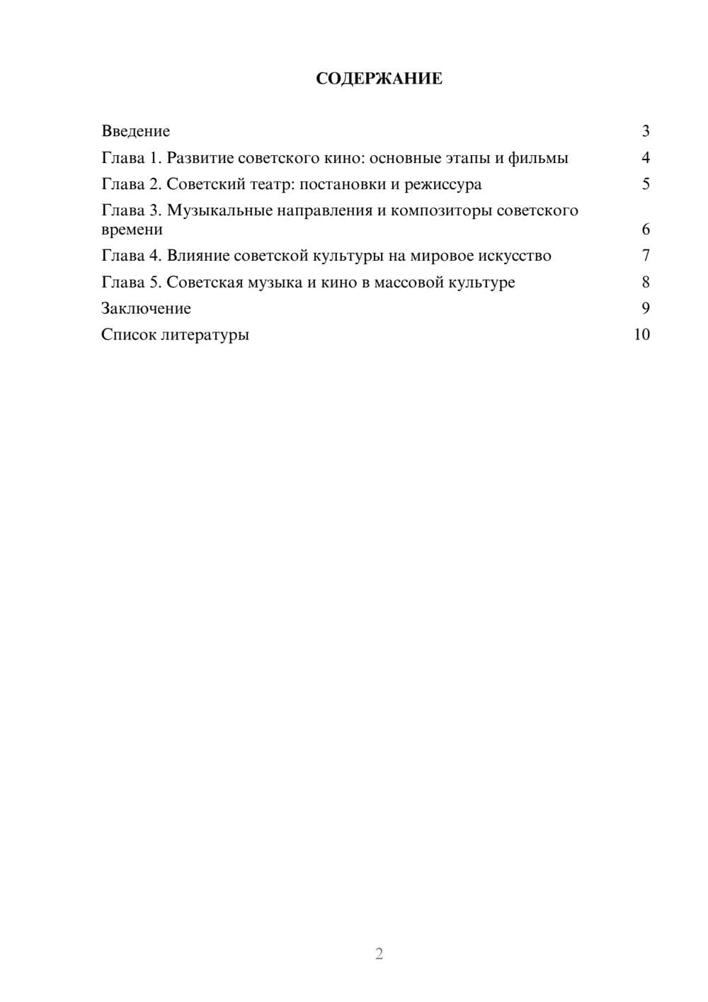Предпросмотр доклада 2
