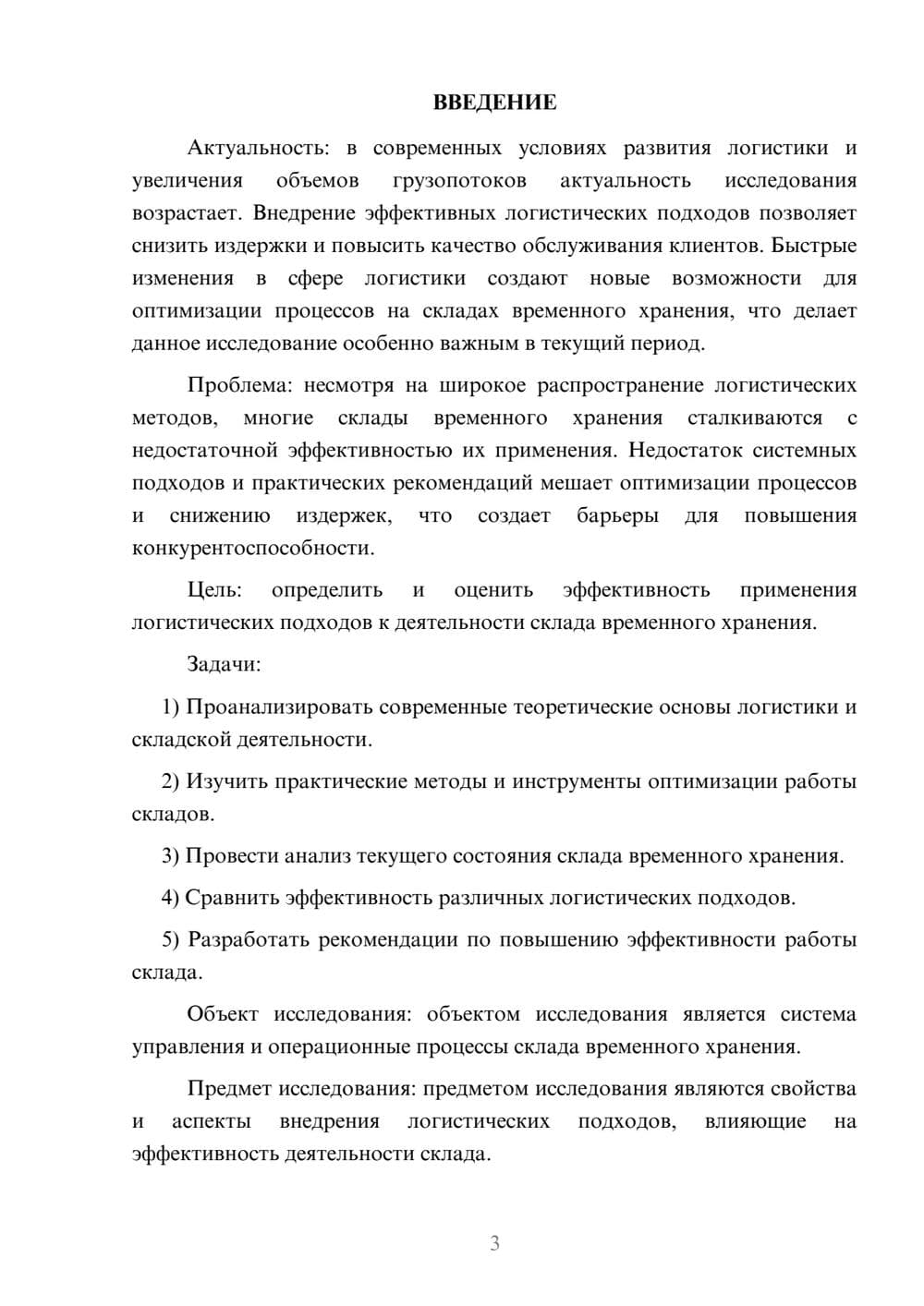 Предпросмотр курсовой работы 3