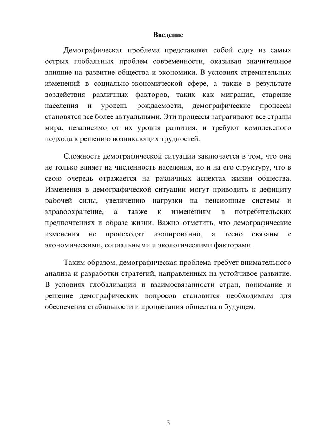 Предпросмотр реферата 3