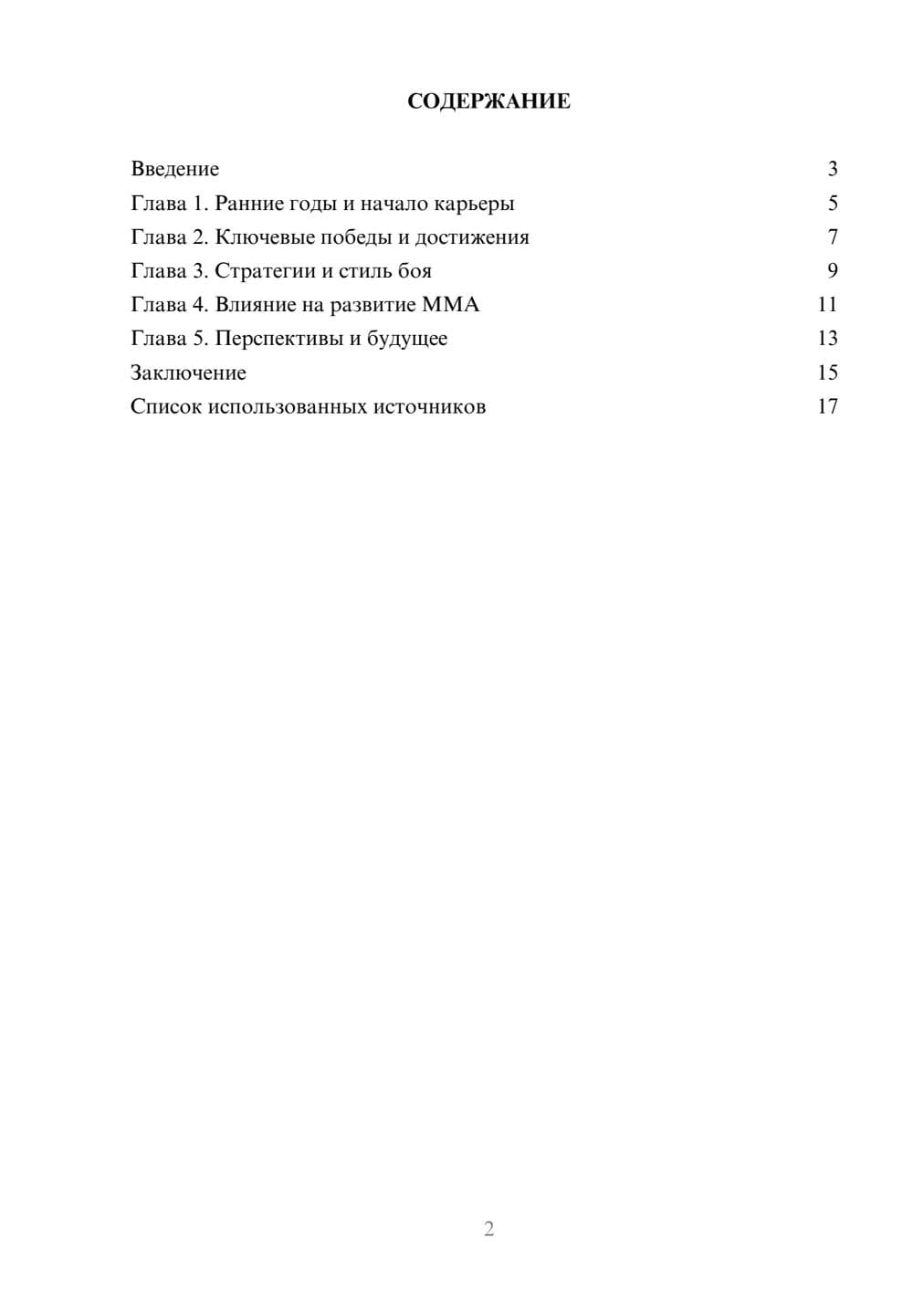 Предпросмотр реферата 2