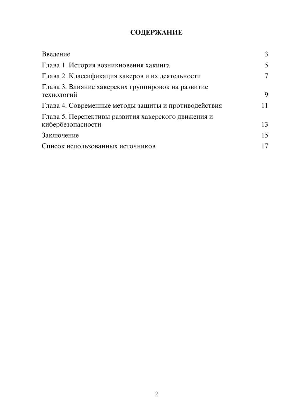 Предпросмотр реферата 2