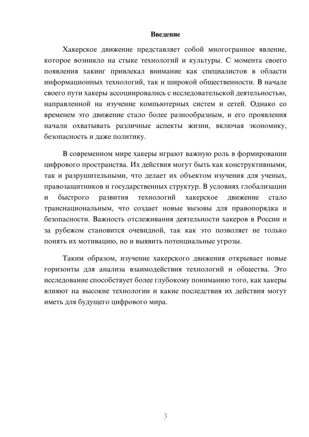 Предпросмотр реферата 3