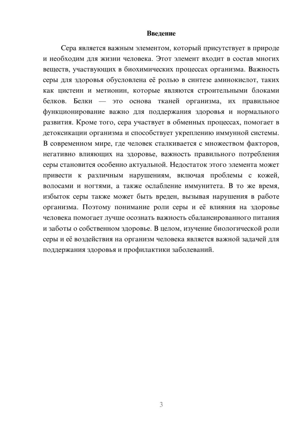 Предпросмотр доклада 3