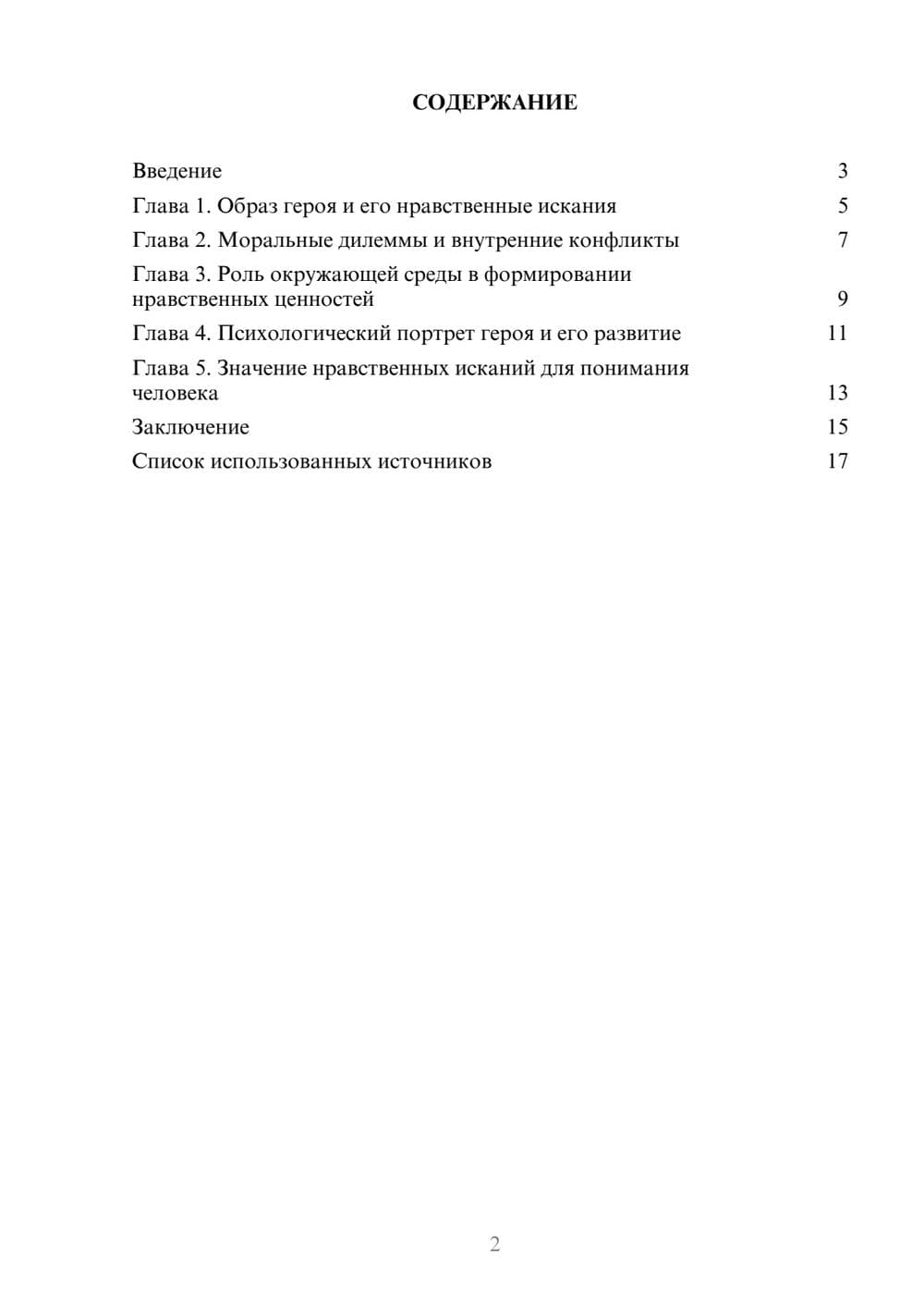 Предпросмотр реферата 2