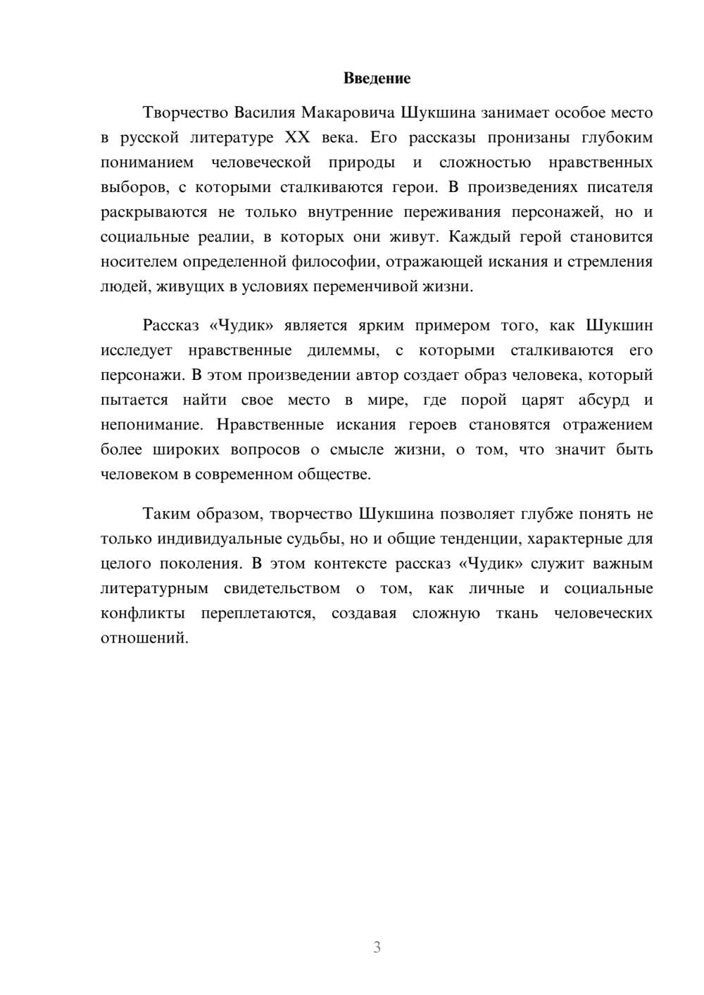 Предпросмотр реферата 3