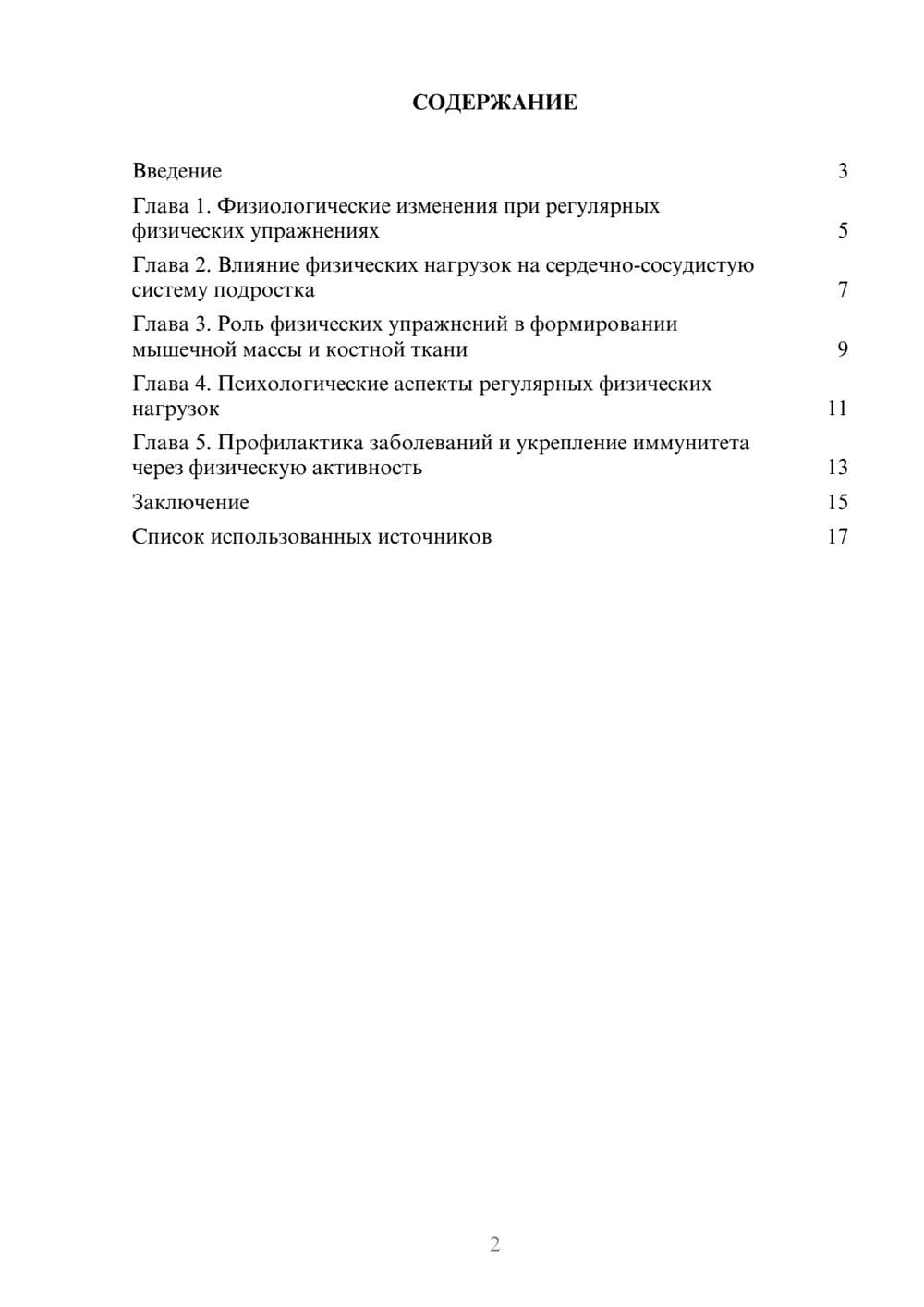 Предпросмотр реферата 2