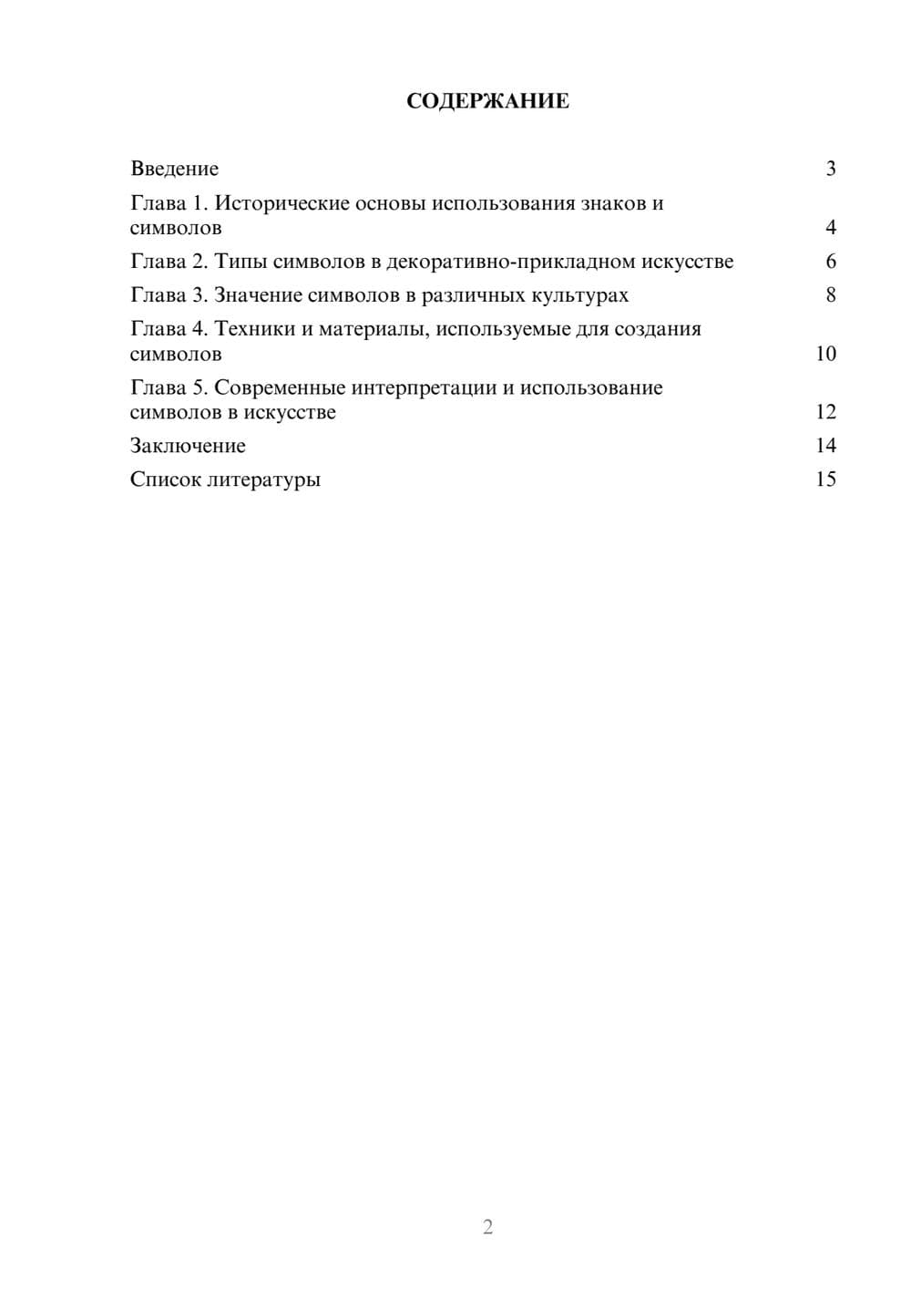 Предпросмотр доклада 2