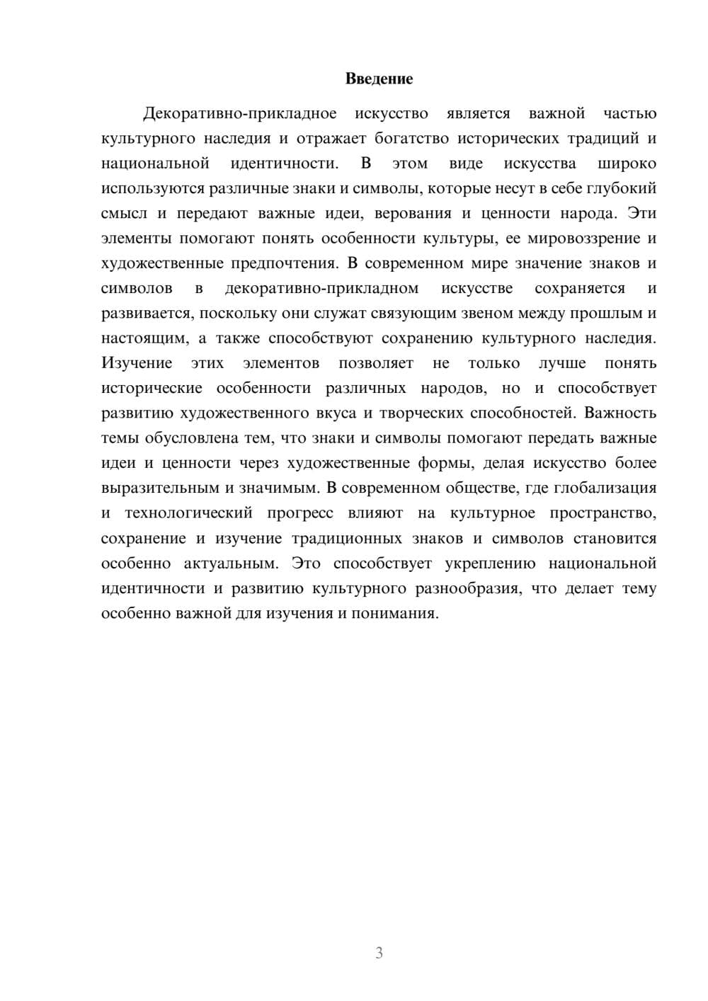 Предпросмотр доклада 3
