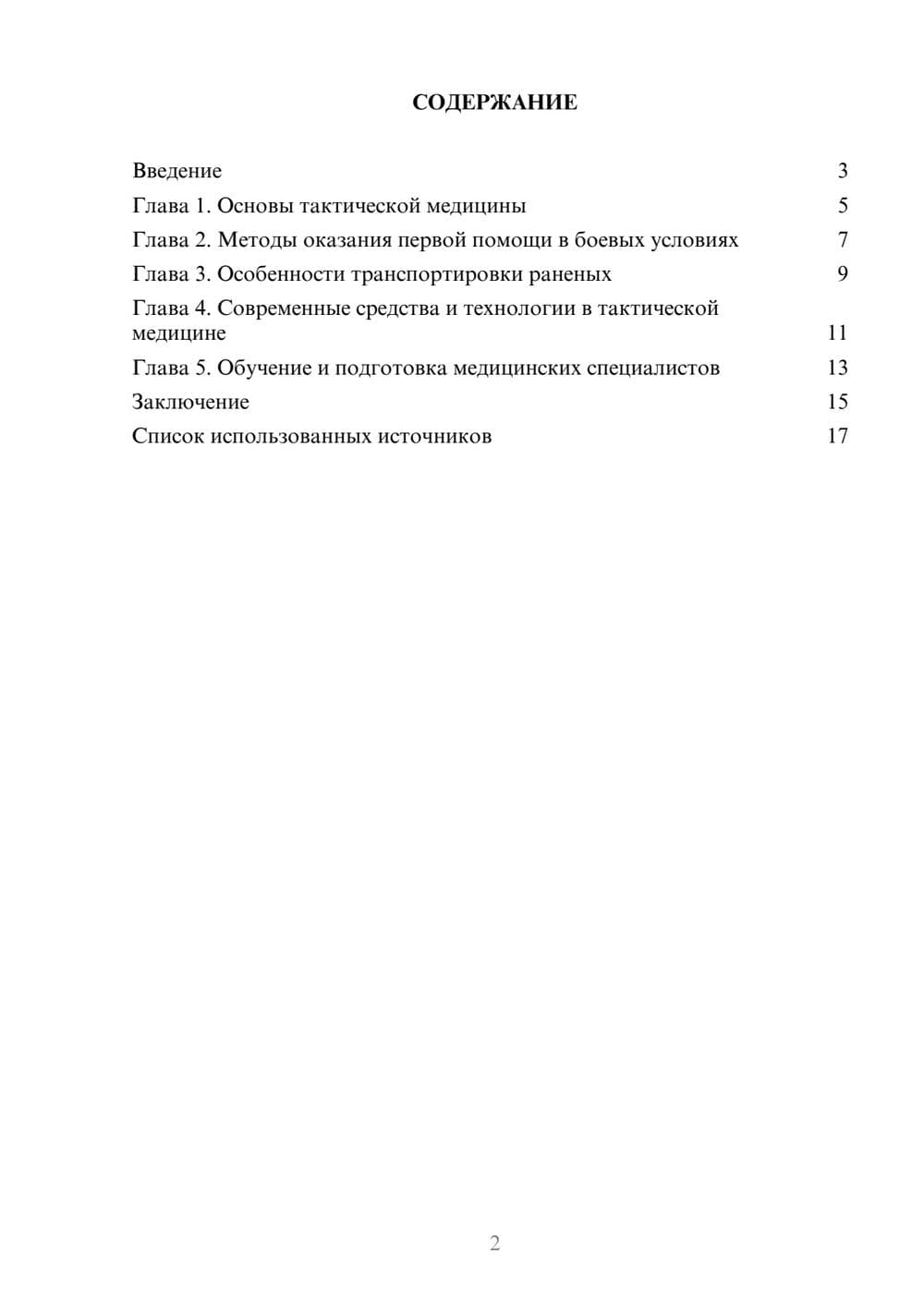 Предпросмотр реферата 2