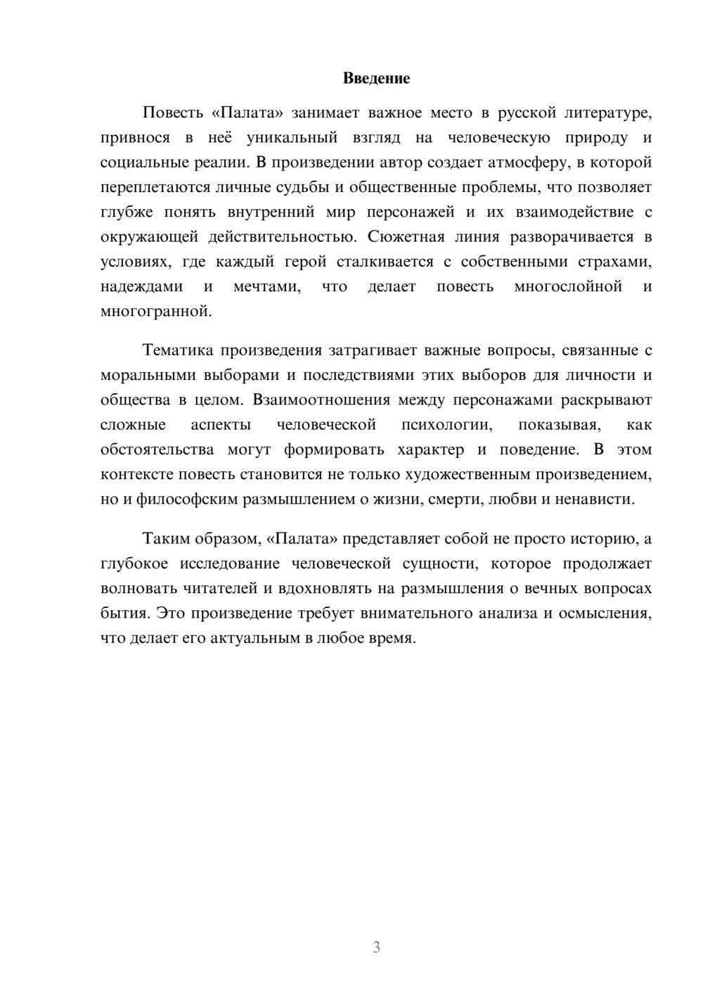 Предпросмотр реферата 3