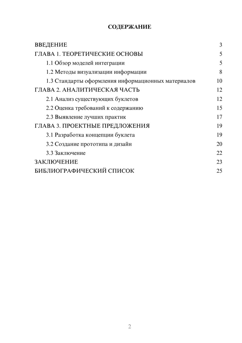Предпросмотр курсовой работы 2