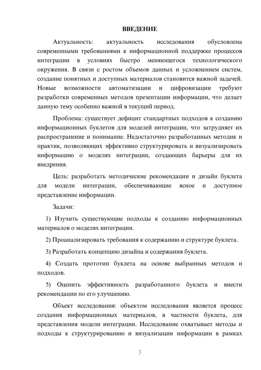 Предпросмотр курсовой работы 3