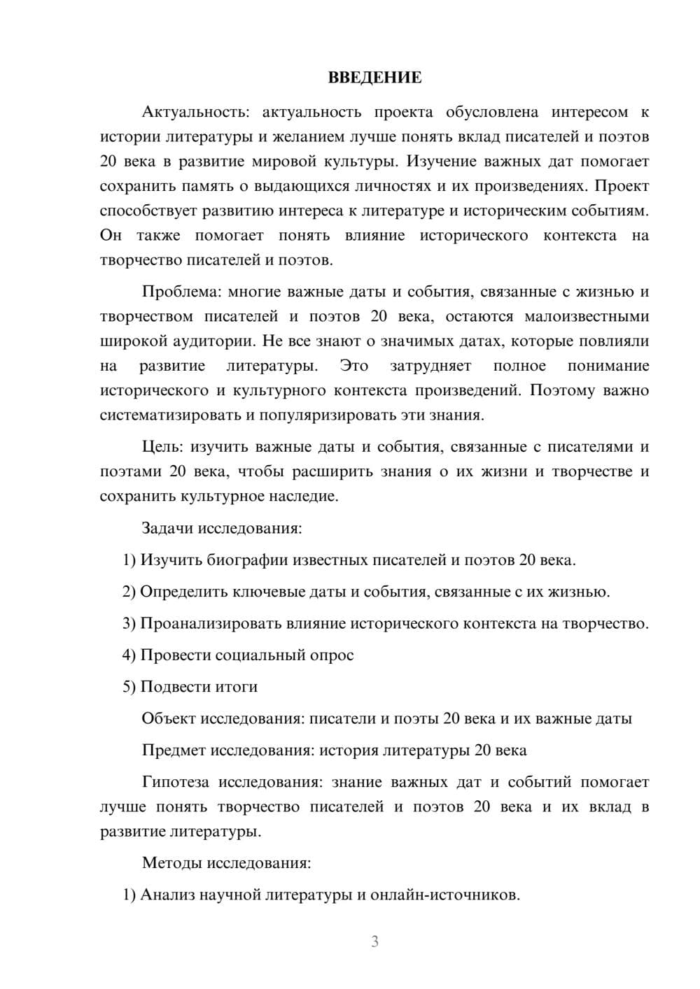 Предпросмотр проекта 3