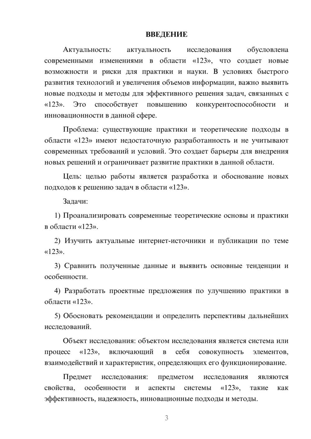 Предпросмотр курсовой работы 3