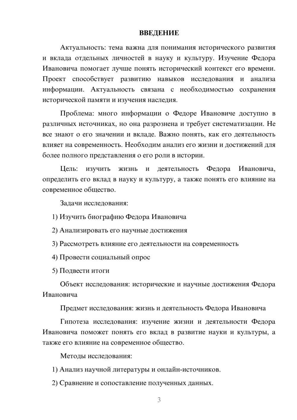 Предпросмотр проекта 3