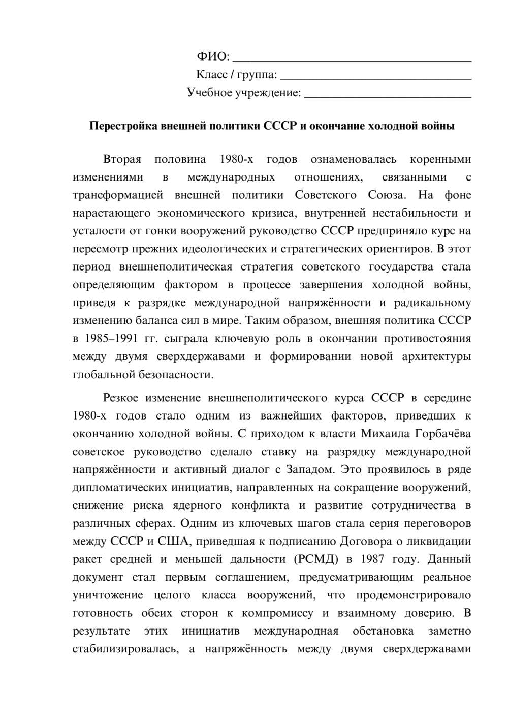 Предпросмотр эссе 1
