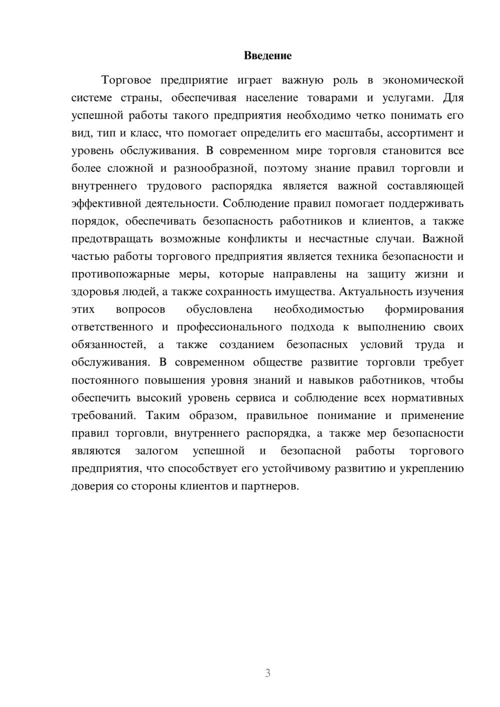 Предпросмотр доклада 3