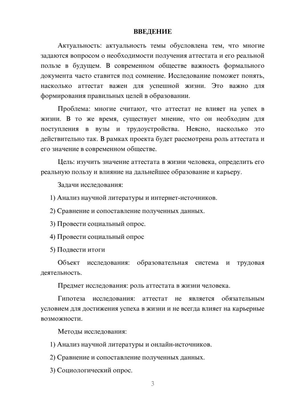 Предпросмотр проекта 3
