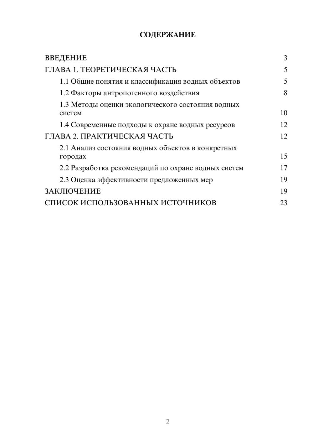Предпросмотр курсовой работы 2