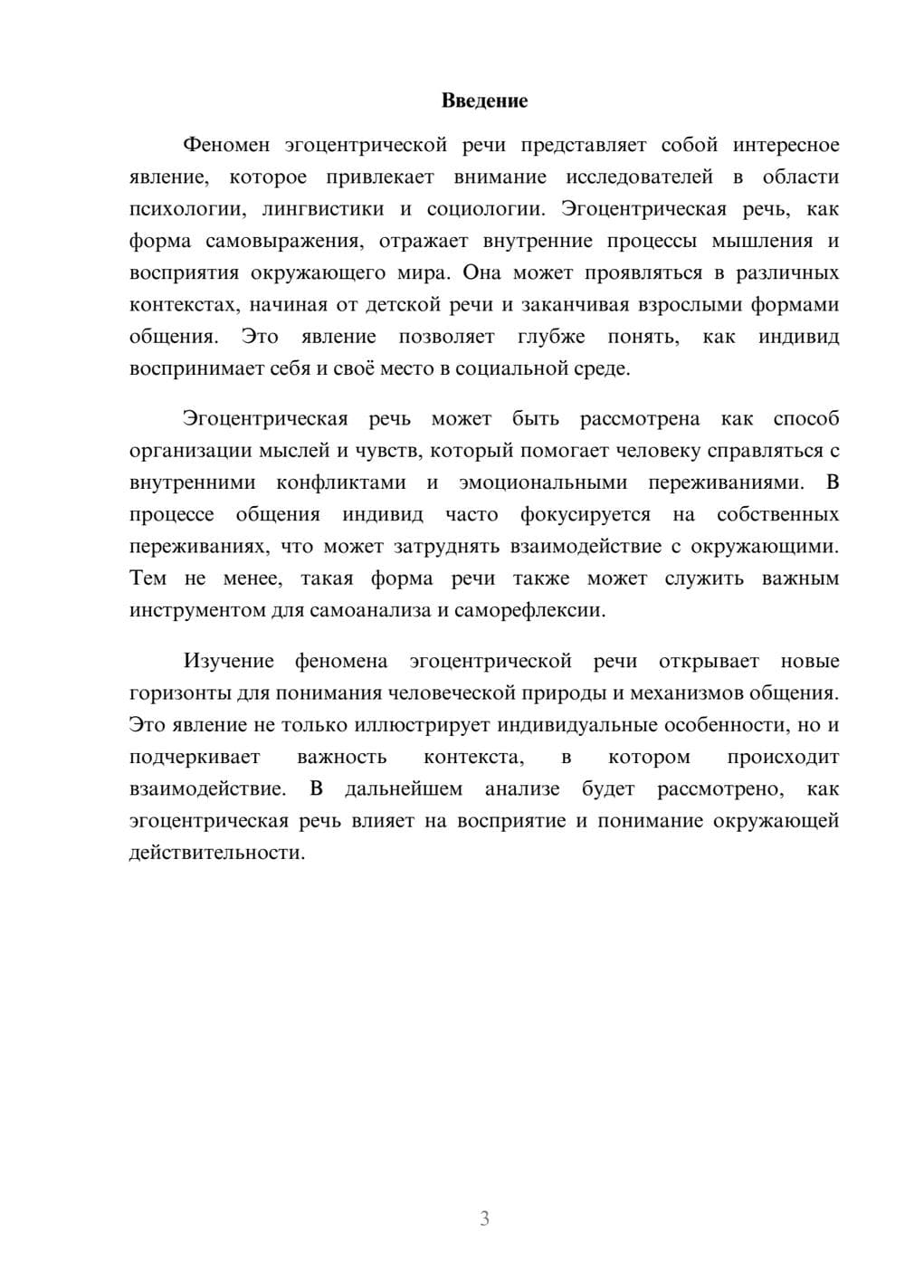 Предпросмотр реферата 3