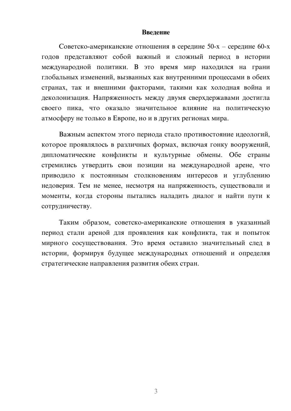 Предпросмотр реферата 3
