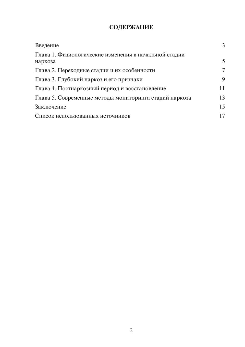 Предпросмотр реферата 2