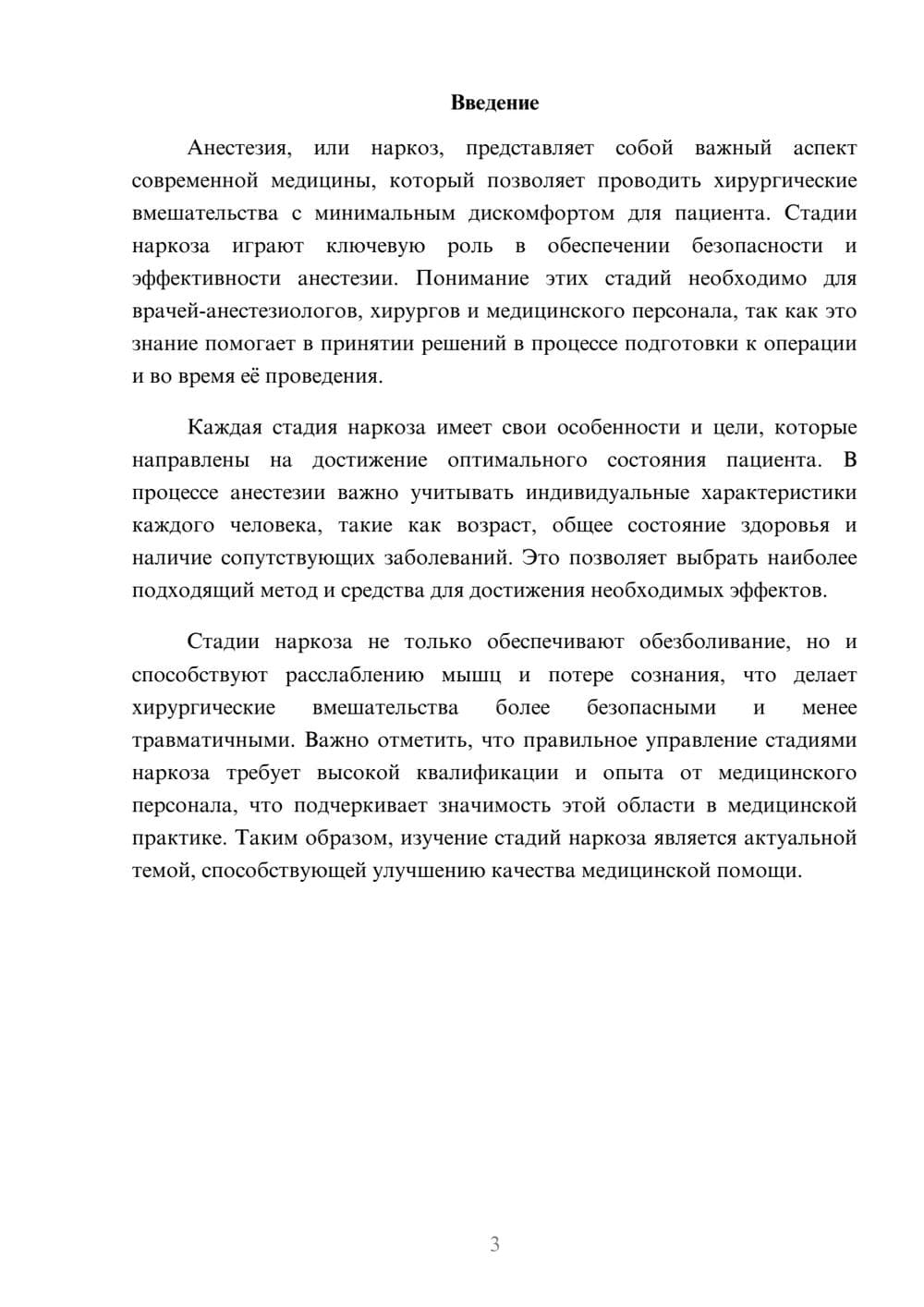 Предпросмотр реферата 3