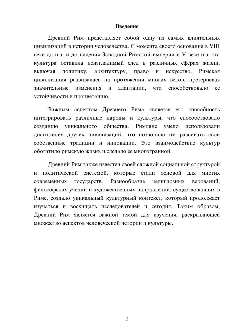 Предпросмотр реферата 3