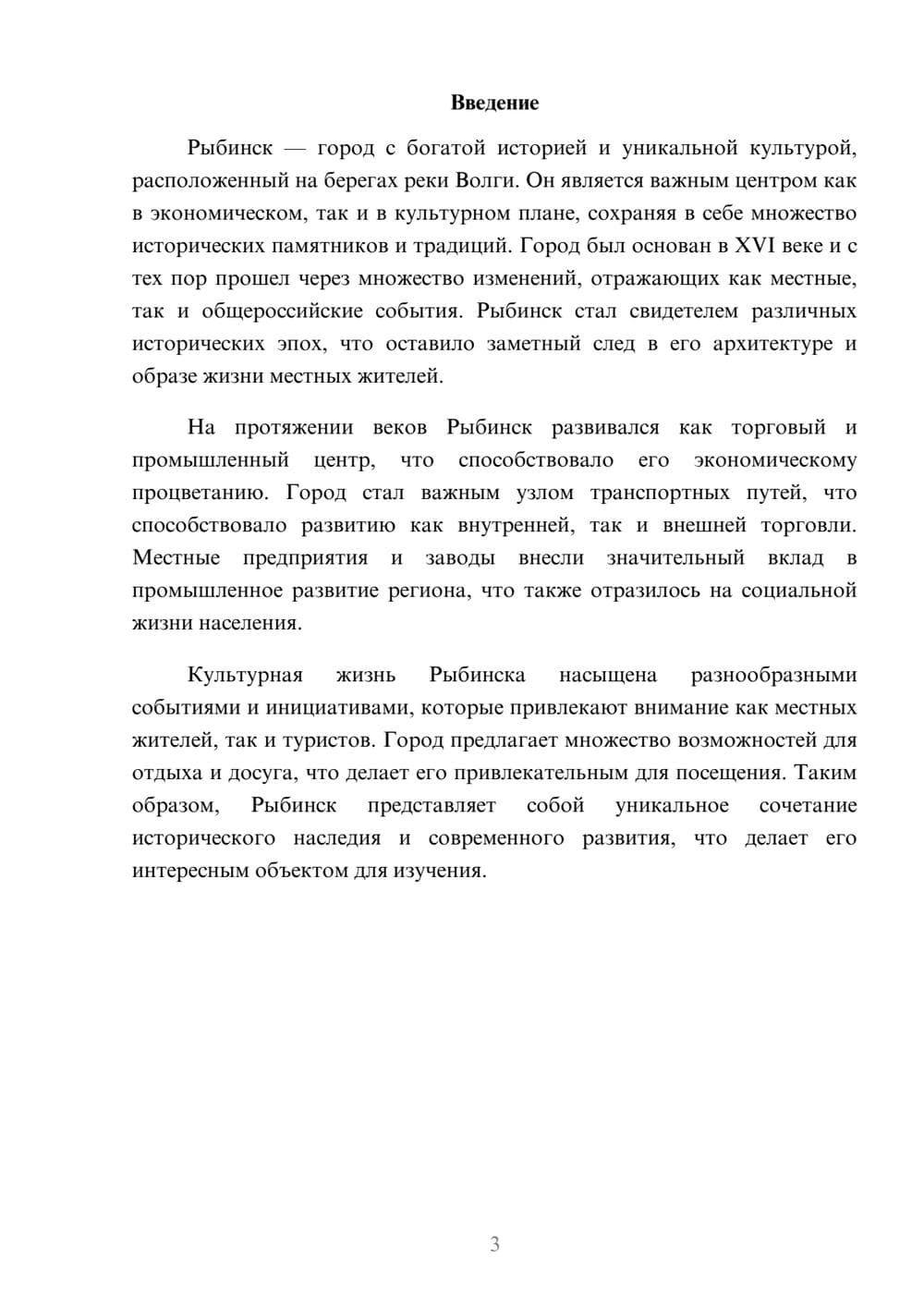 Предпросмотр реферата 3