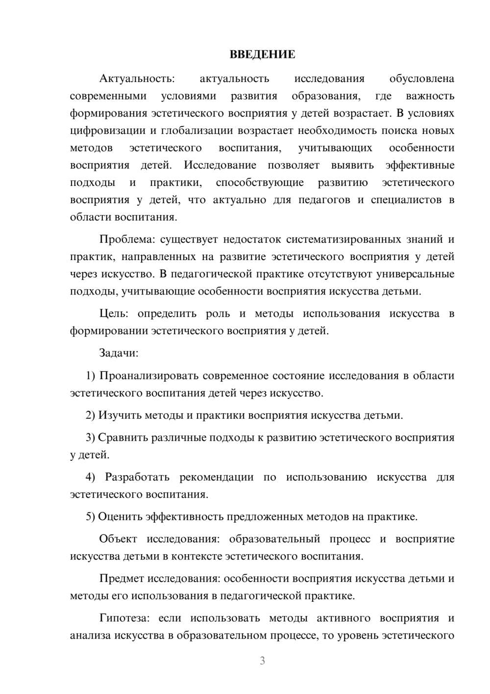 Предпросмотр курсовой работы 3