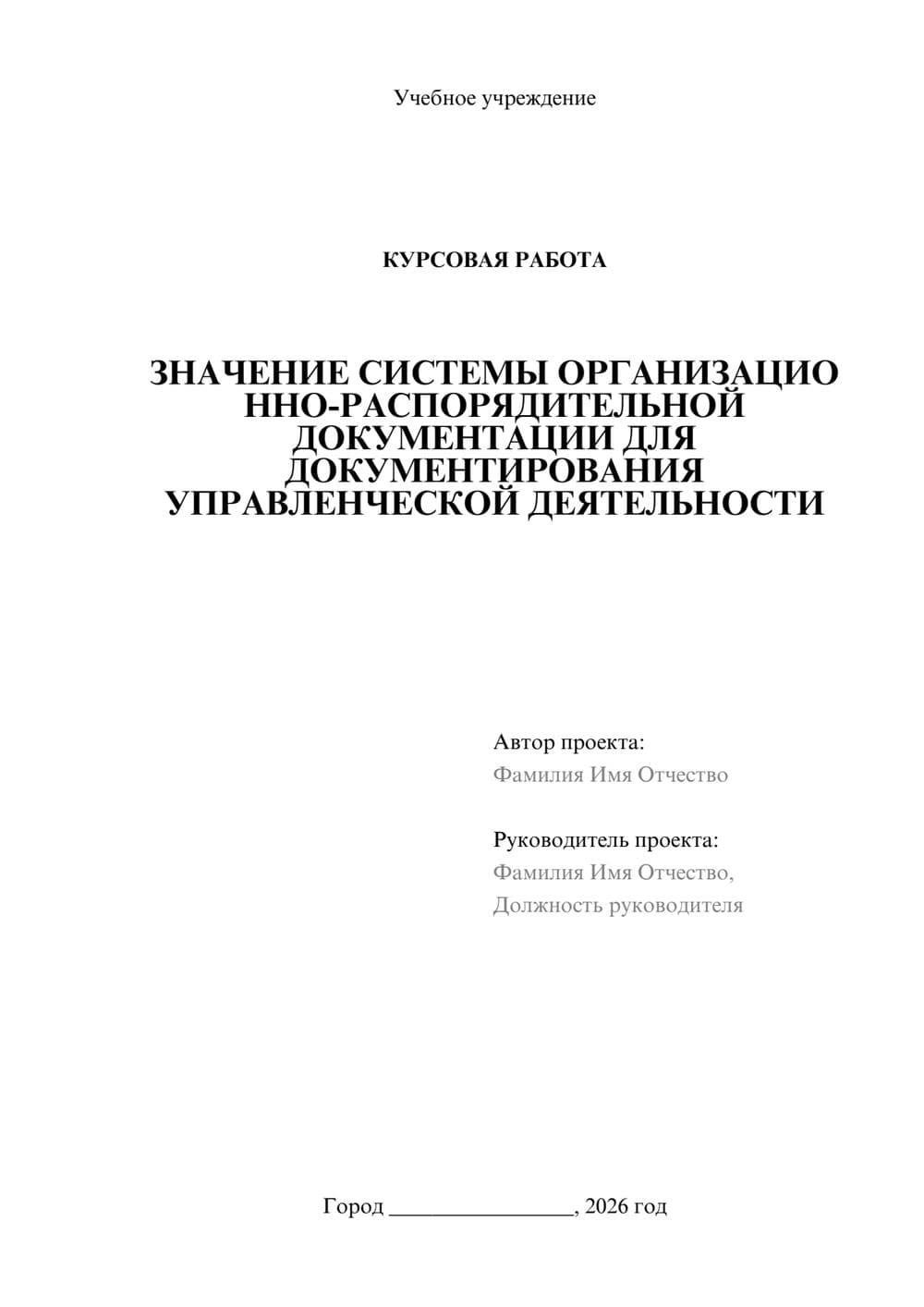 Предпросмотр курсовой работы 1
