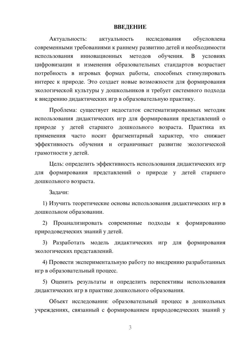 Предпросмотр курсовой работы 3