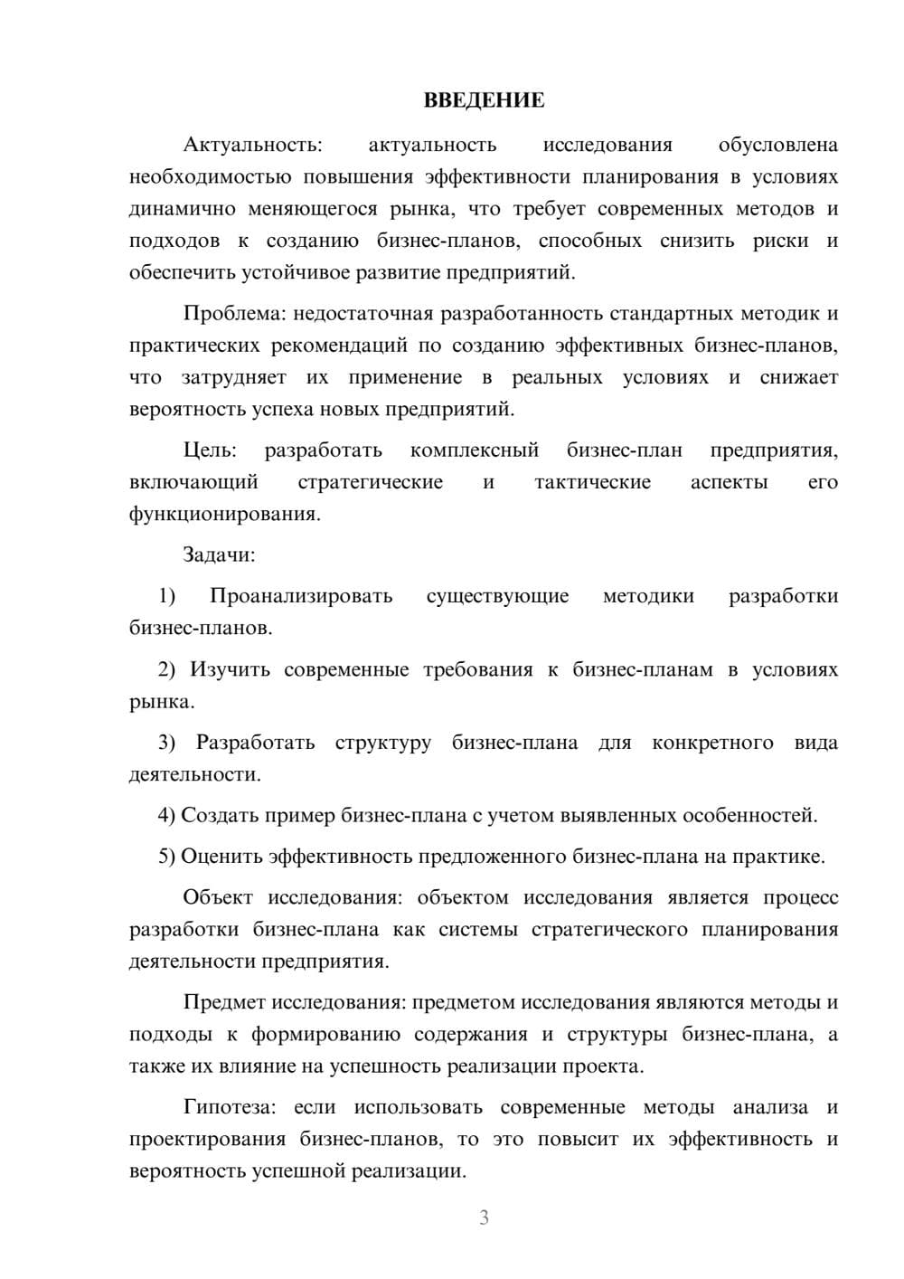 Предпросмотр курсовой работы 3