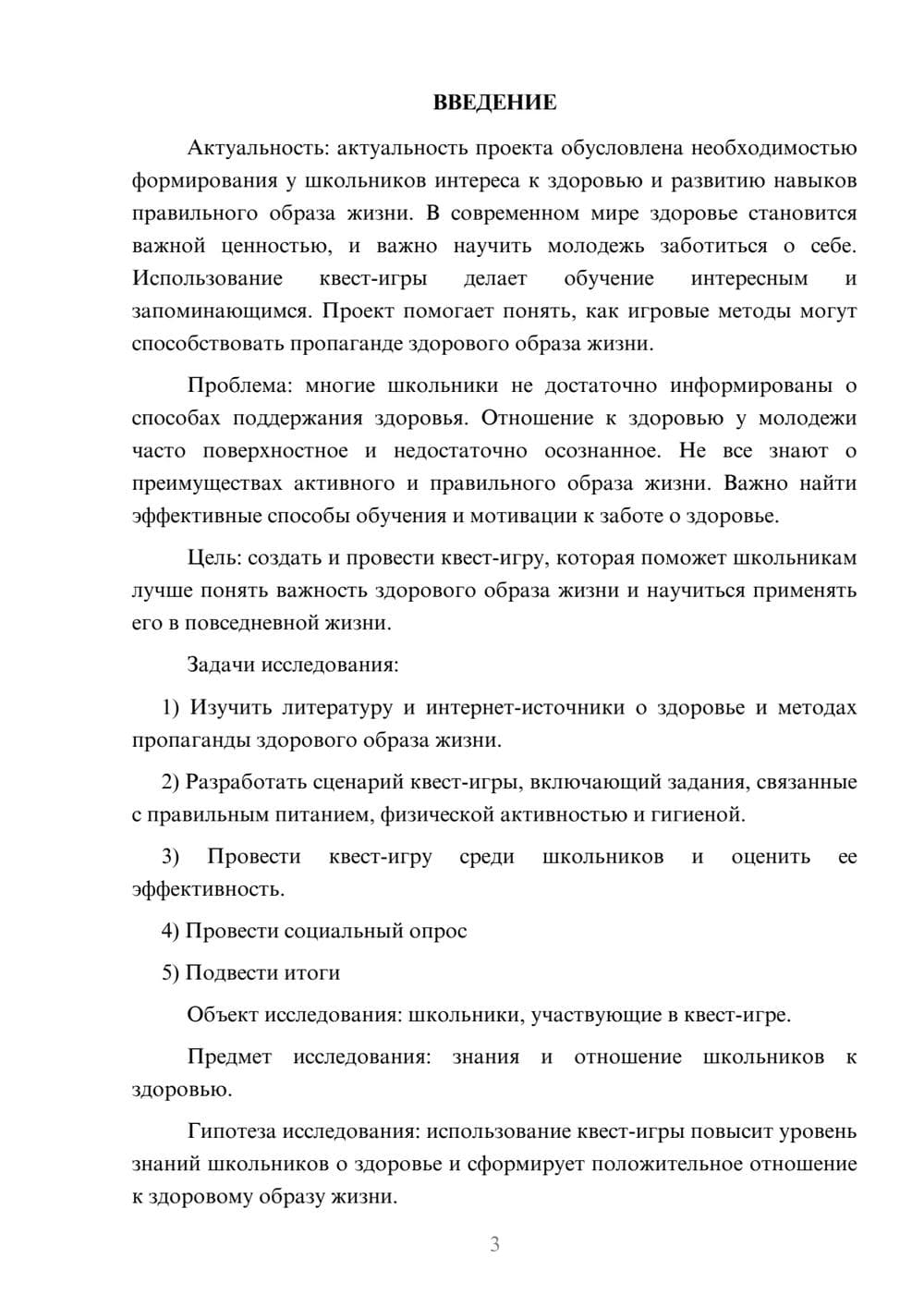 Предпросмотр проекта 3