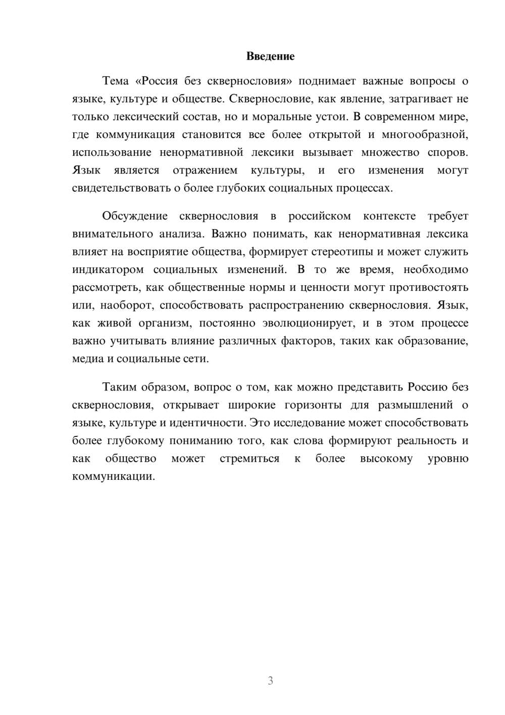 Предпросмотр реферата 3