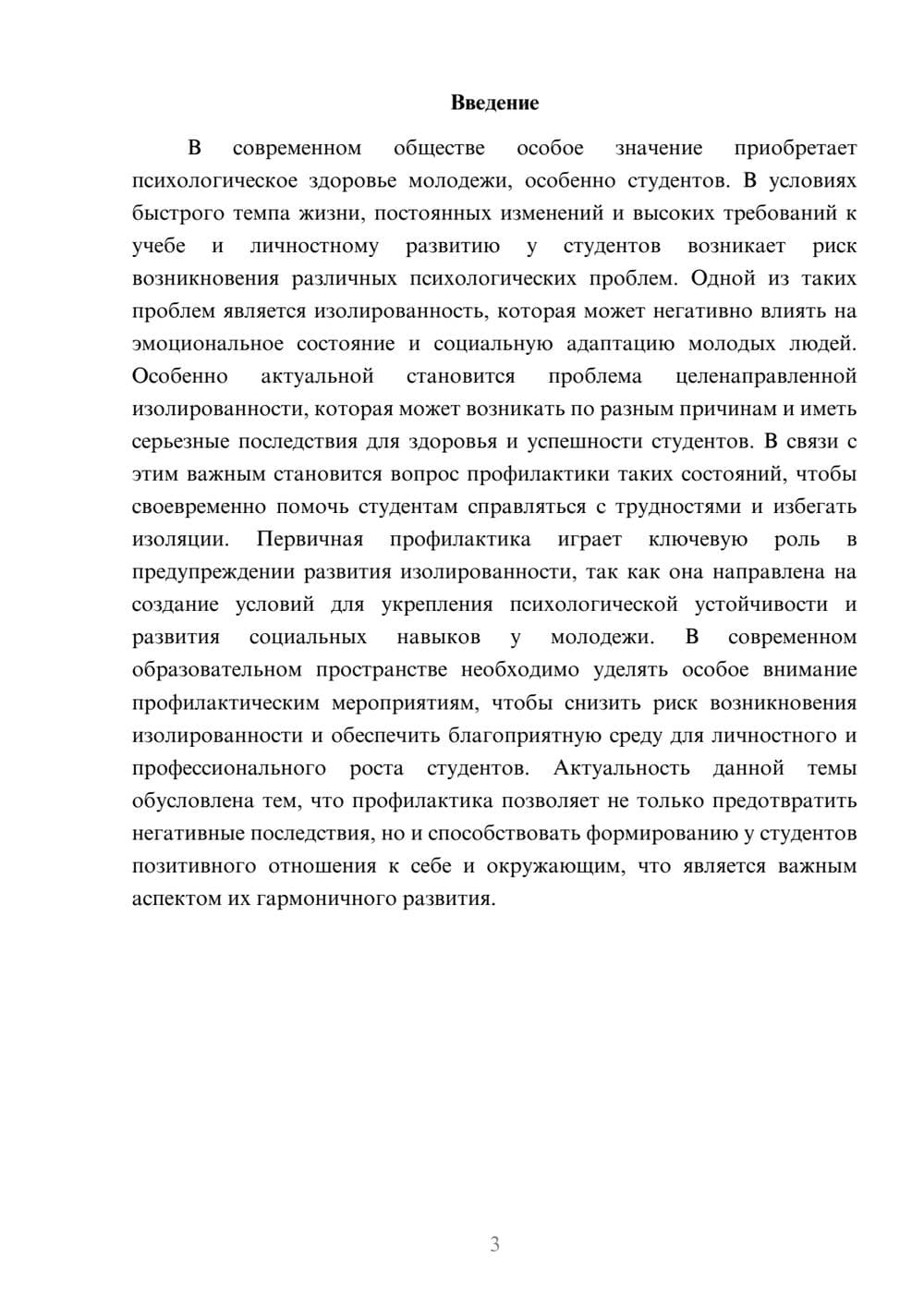 Предпросмотр доклада 3