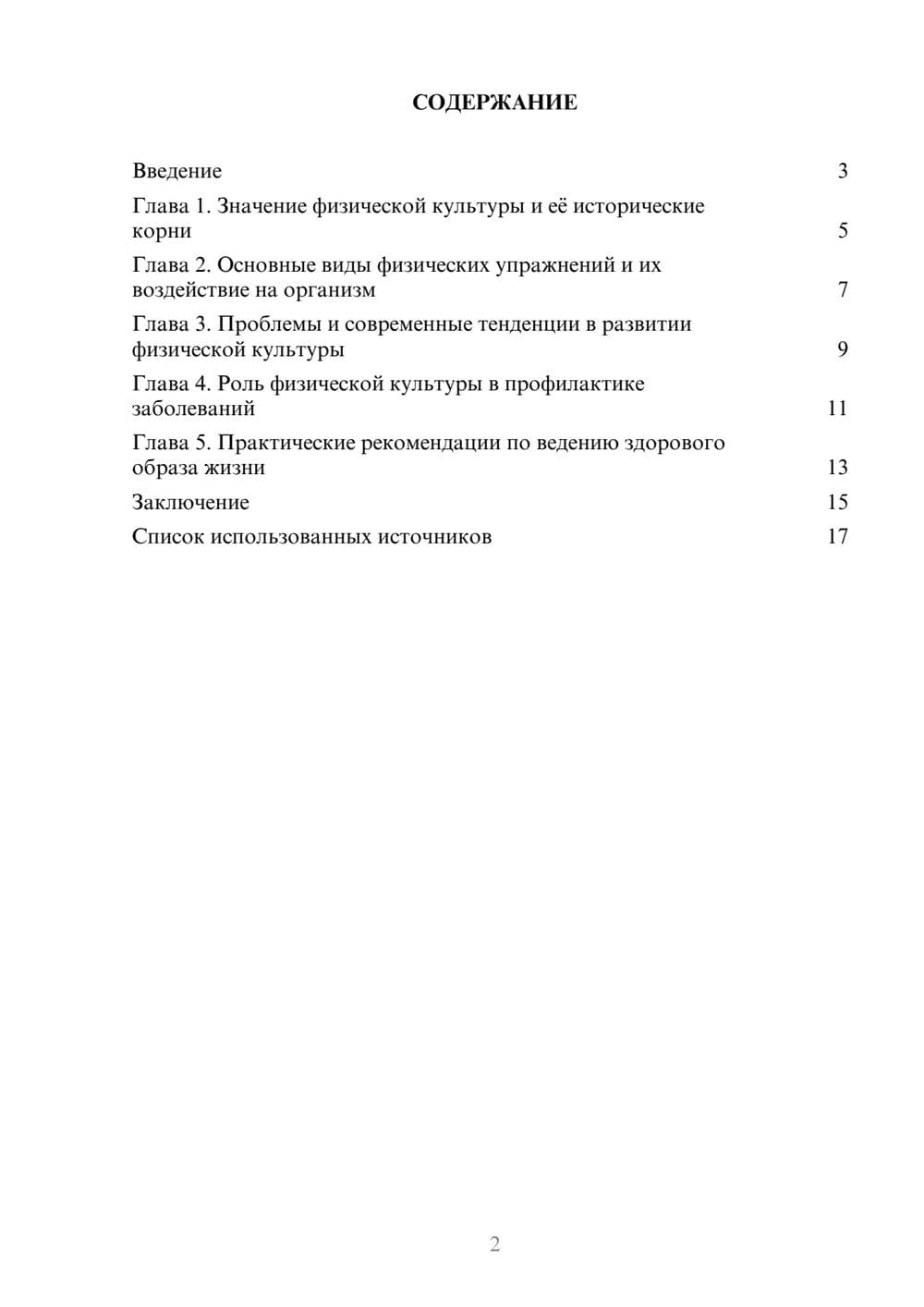 Предпросмотр реферата 2