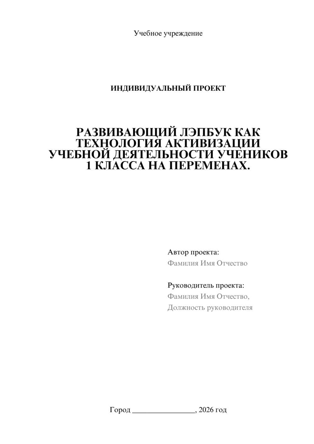 Предпросмотр проекта 1