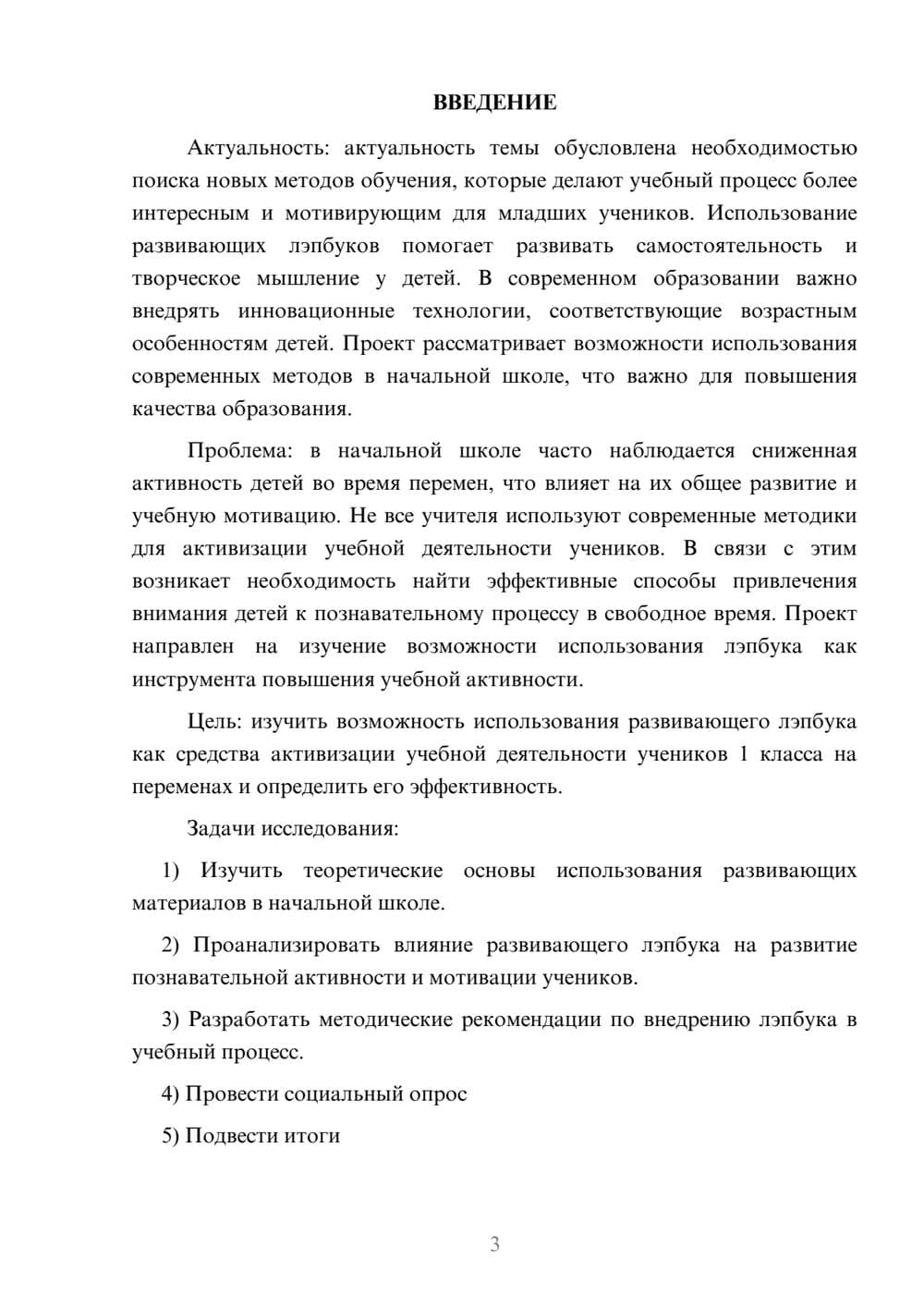 Предпросмотр проекта 3