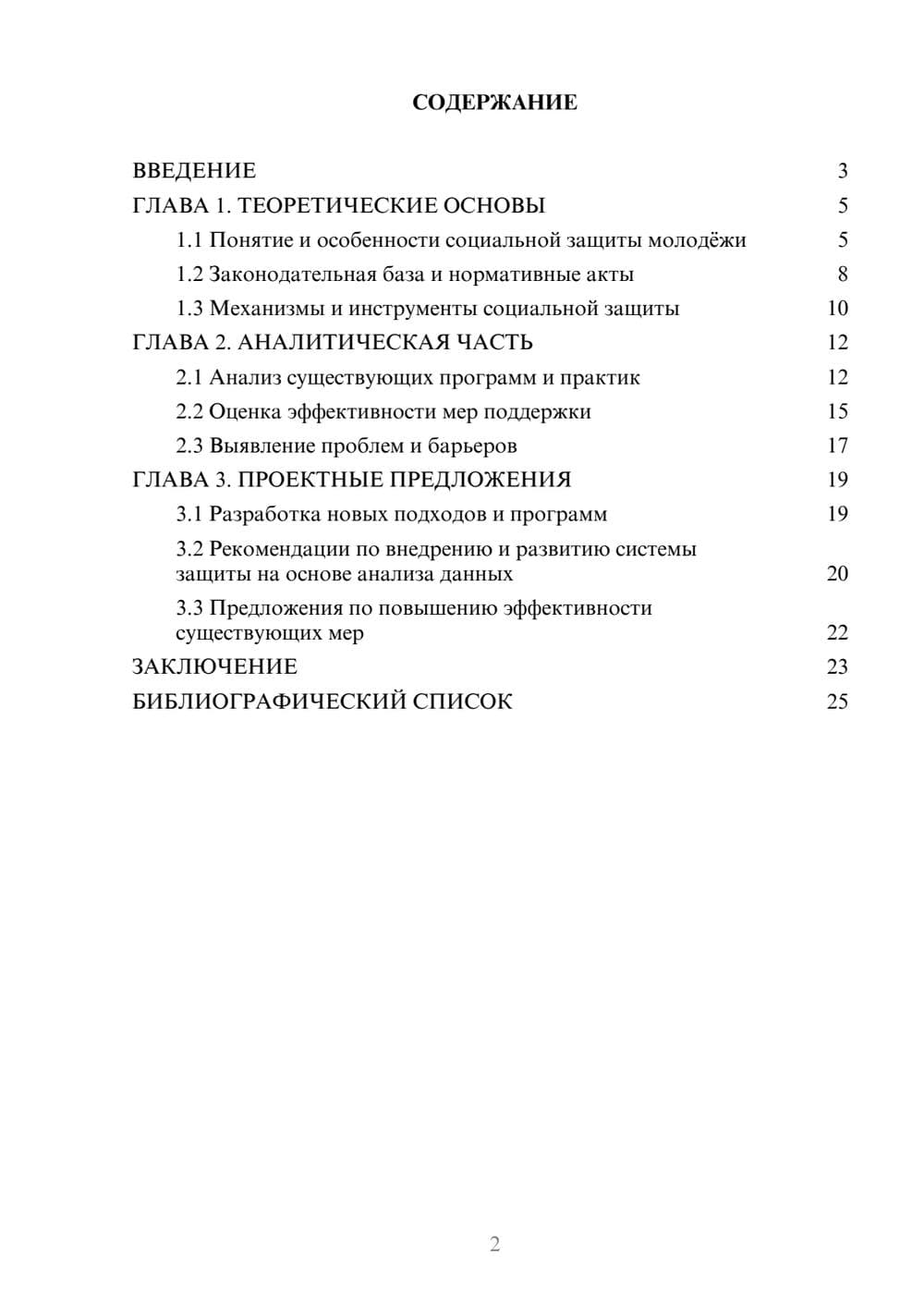 Предпросмотр курсовой работы 2
