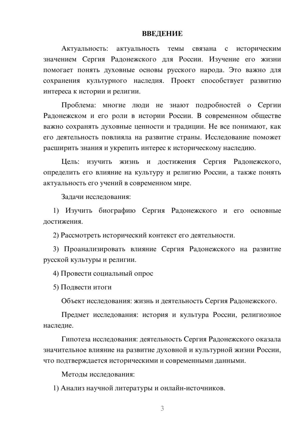 Предпросмотр проекта 3